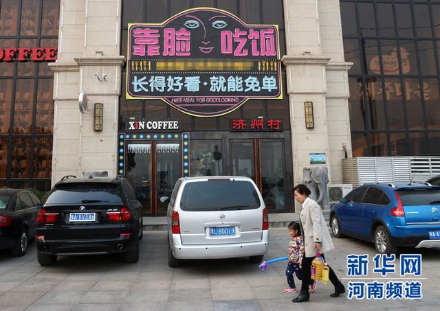不过呢，在大陆郑州市有家韩国餐厅，就真的落实了「靠脸吃饭」这个说法，门口大大地写着「靠脸吃饭，长得好看，就能免单 (免费)」。