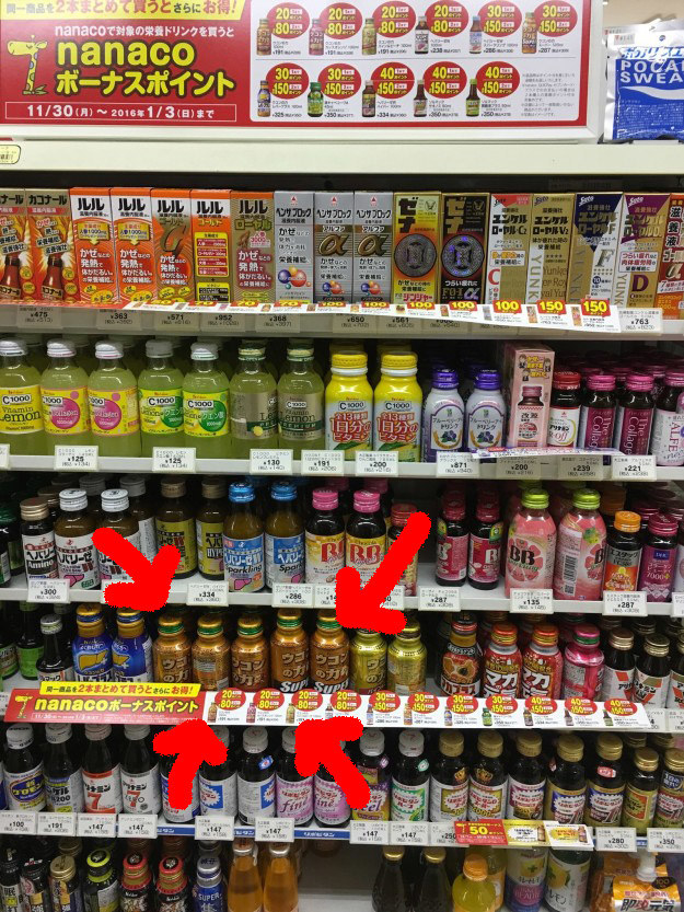 The secret best part of Japanese 7-Eleven is the refrigerator full of little bottles of remedies. There are multiple ones just for hangovers. The one with the arrow pointing to it saved my life.