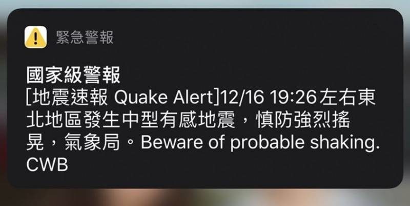 地震国家警报