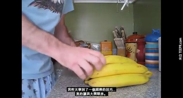 正確剝香蕉的方法