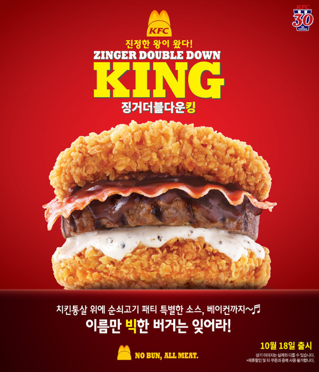 This is KFC Korea's "Zinger Double Down King" and it's two pieces of fried chicken sandwiching a bacon cheeseburger.