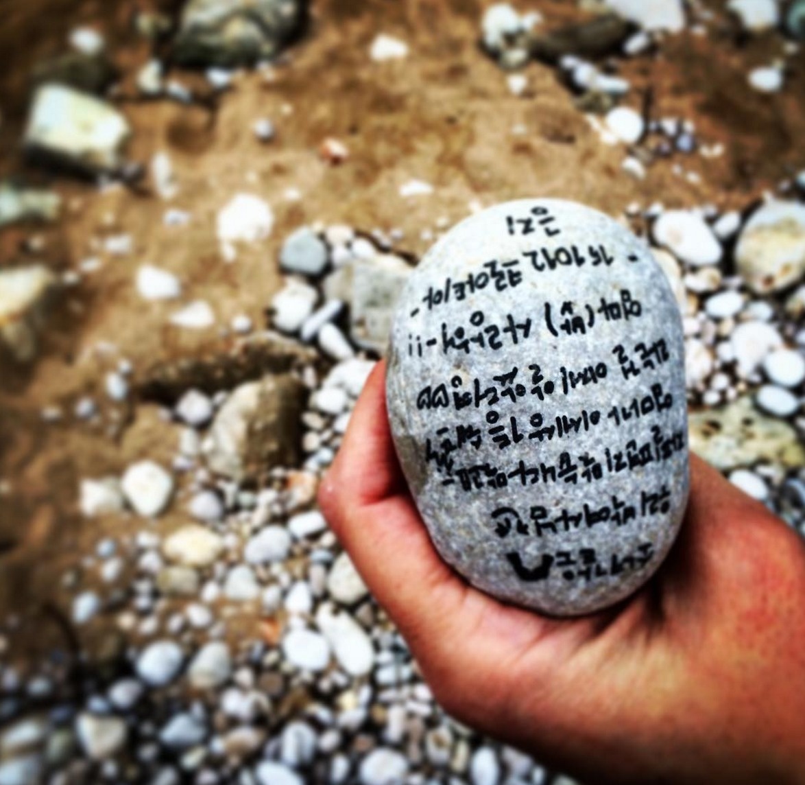 An unknown message found in Banje beach, Croatia.