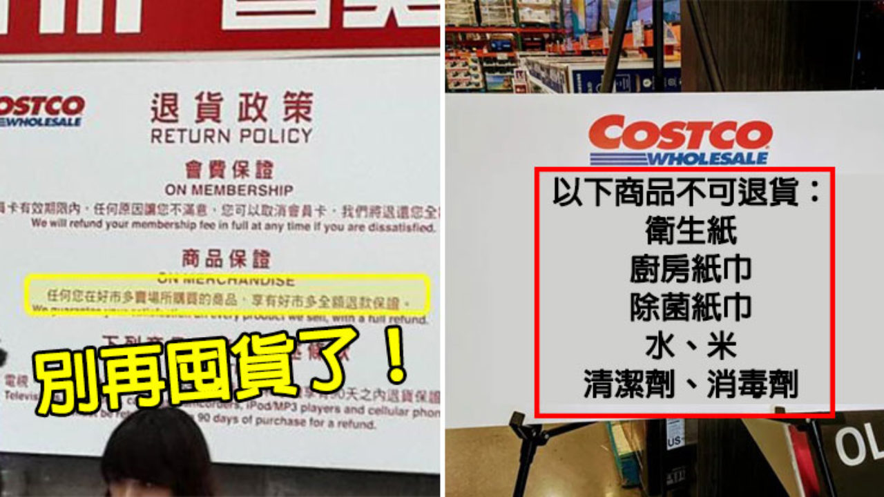 阻止民眾再囤貨 Costco祭出 禁止退貨令 網讚 別以為用不完沒差