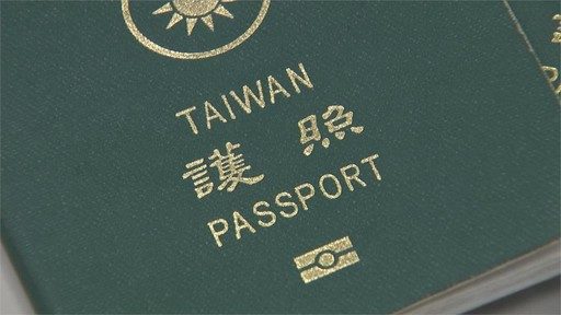 台灣護照正名案