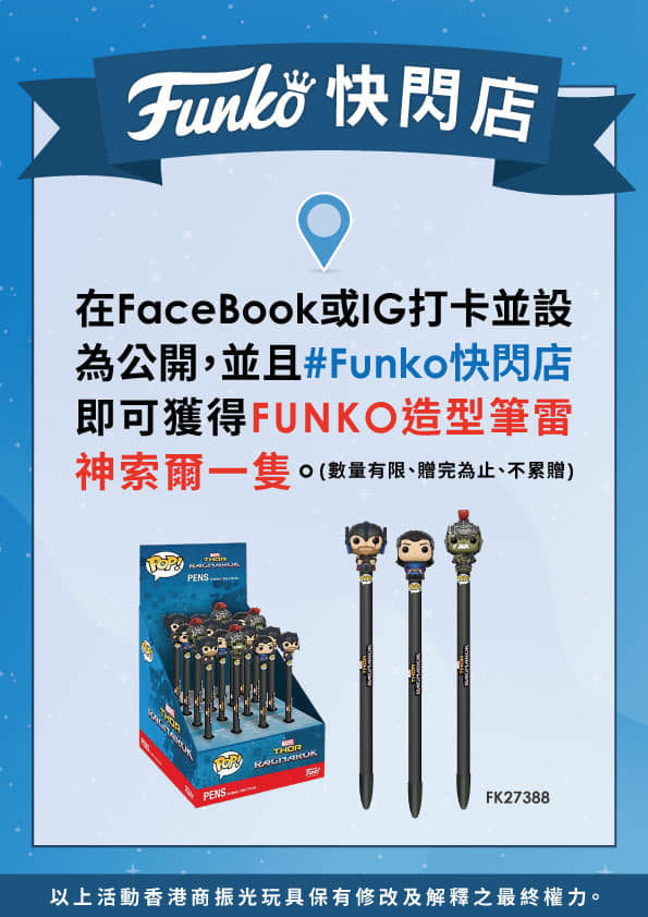 funko-三創快閃店