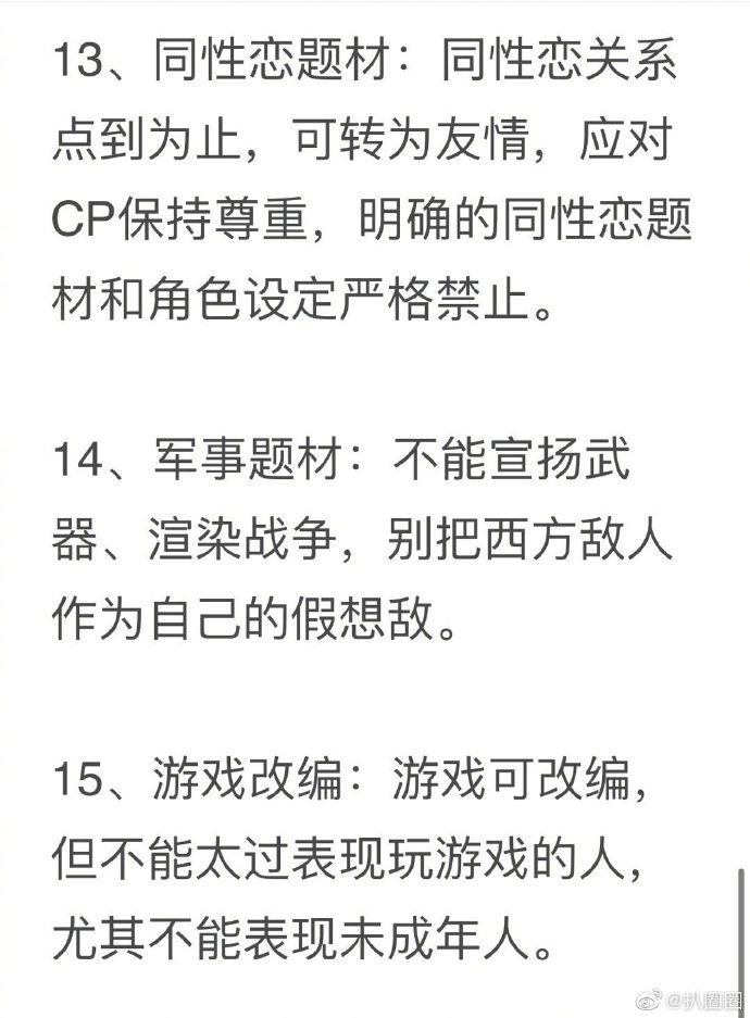 中国剧20条禁令