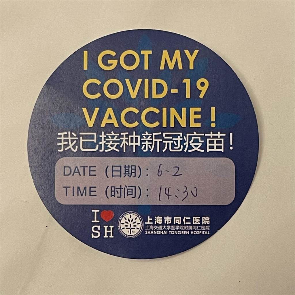 蕭敬騰打疫苗